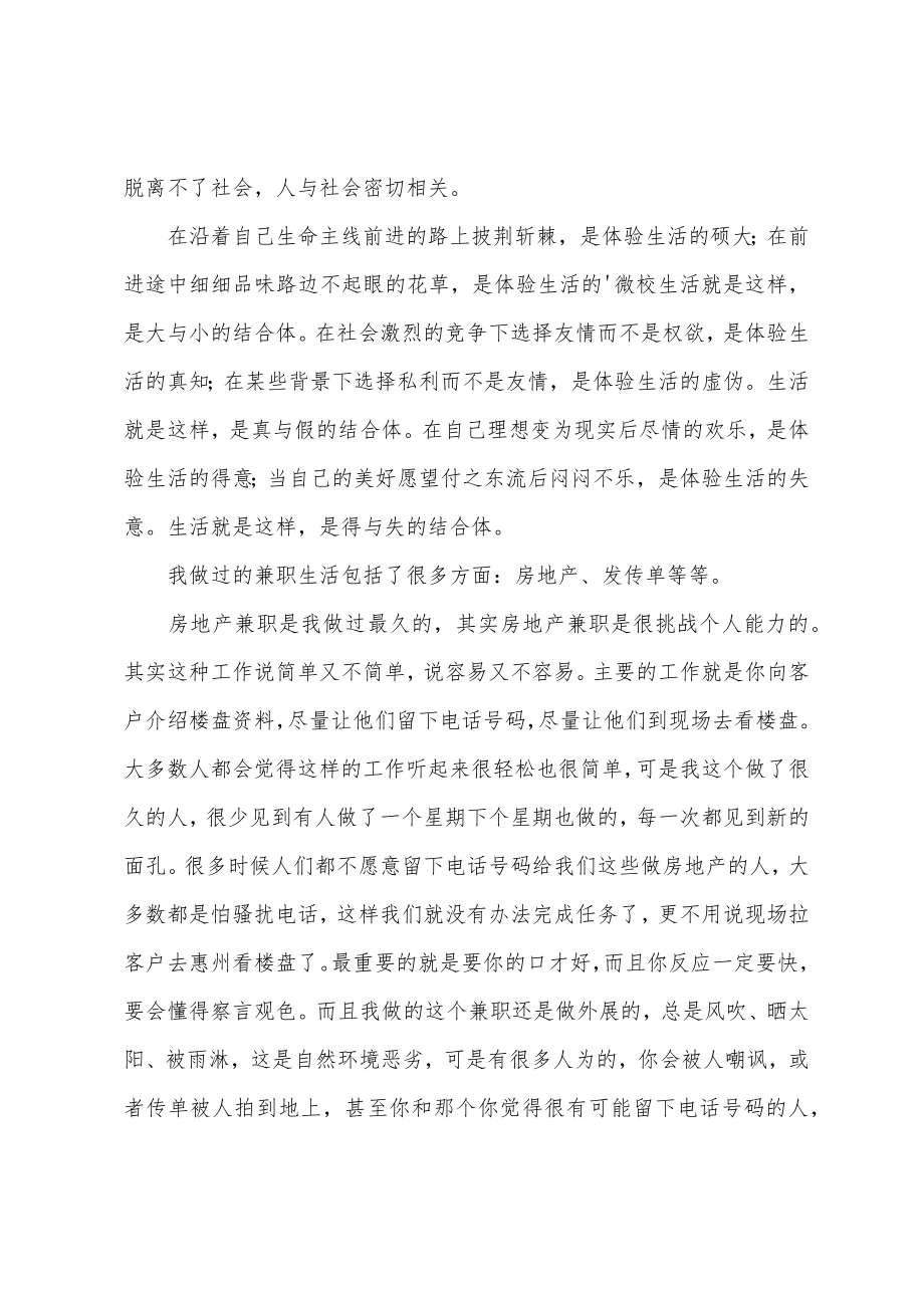 大学生寒假社会实践的总结.doc