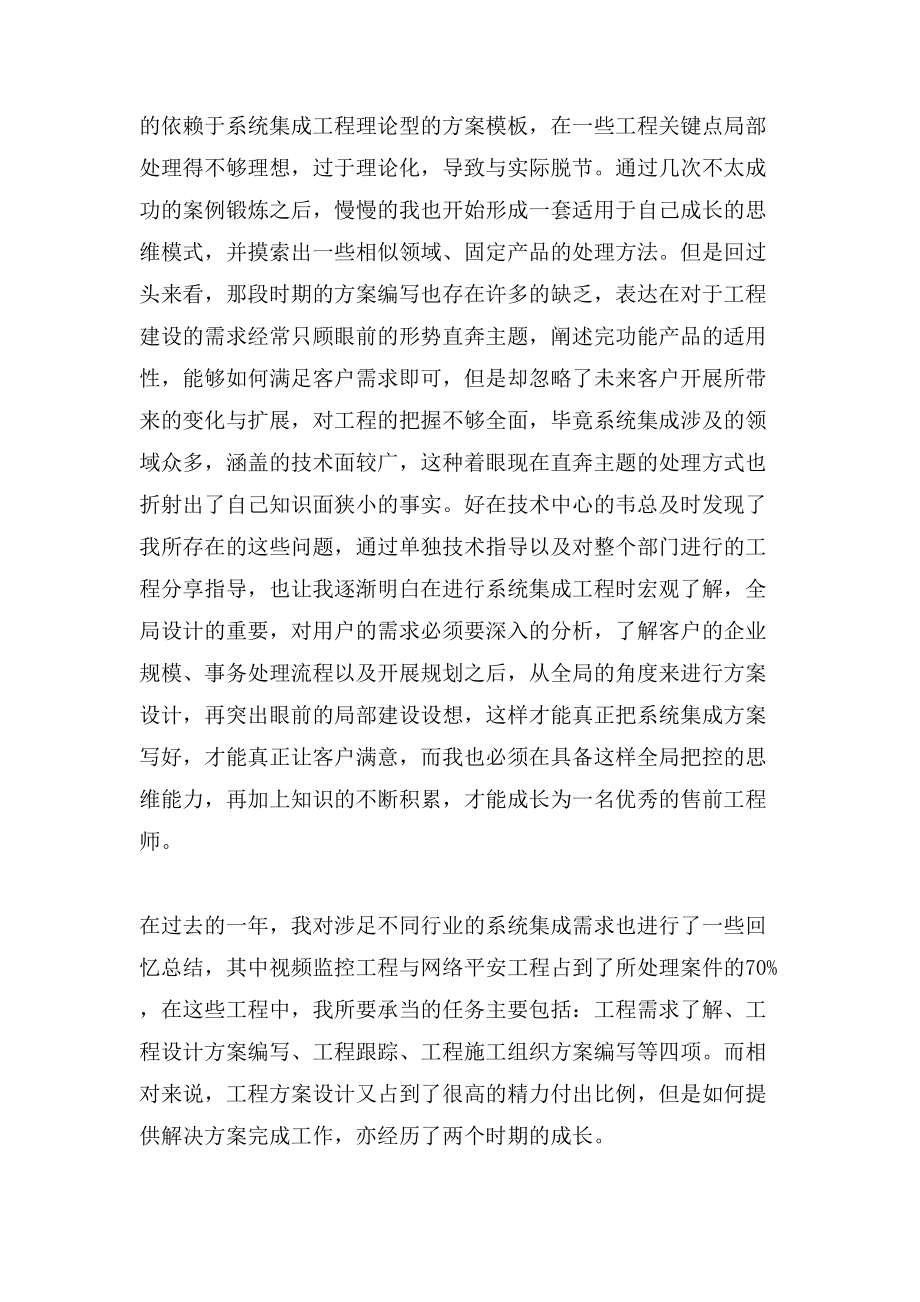 IT售前工程师年终总结3篇.doc