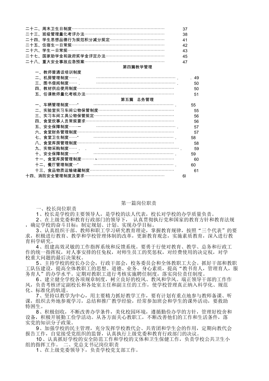 校制度汇编(扫描识别)讲义.doc