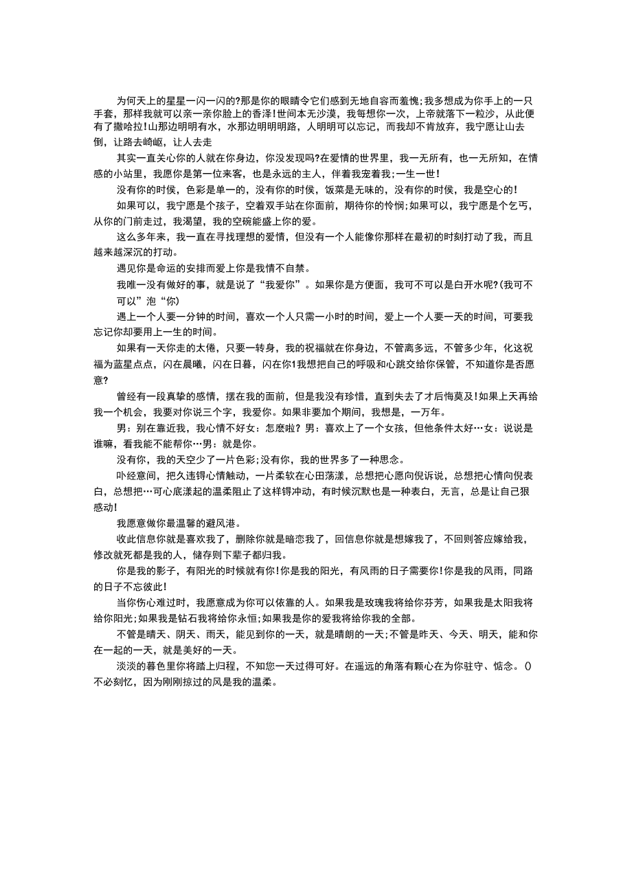 暗示表白情话.doc