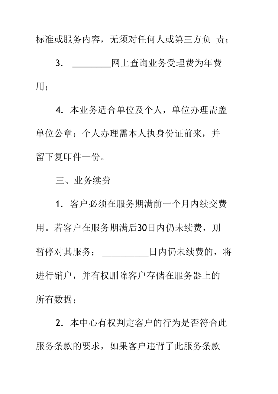 网上查询业务服务协议新.doc