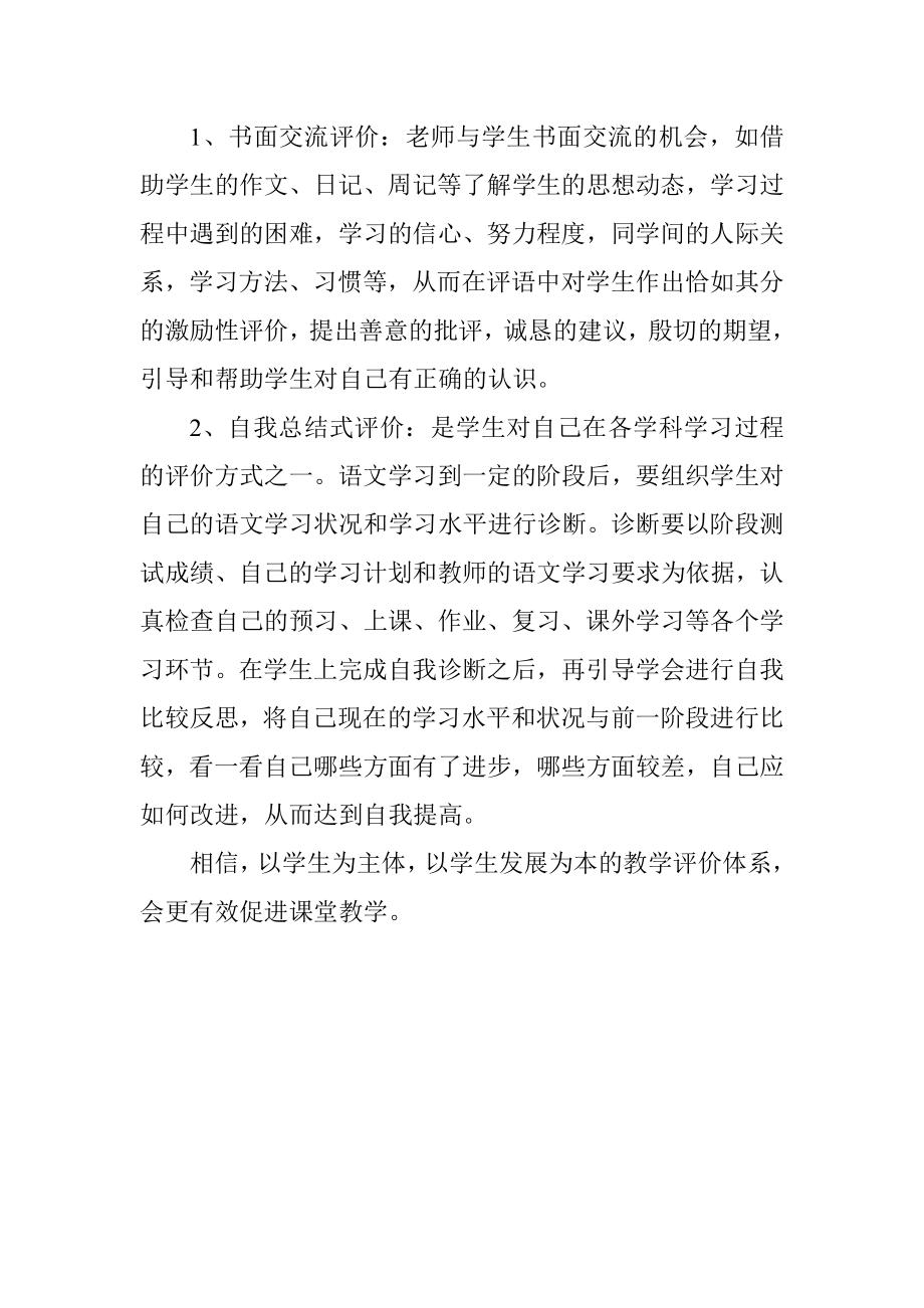 以教学评价促教学.doc