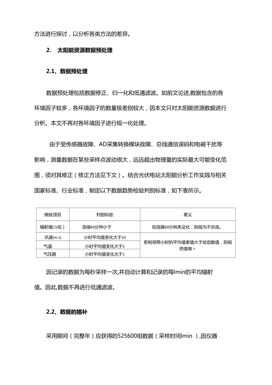 光伏电站太阳能资源评价.doc