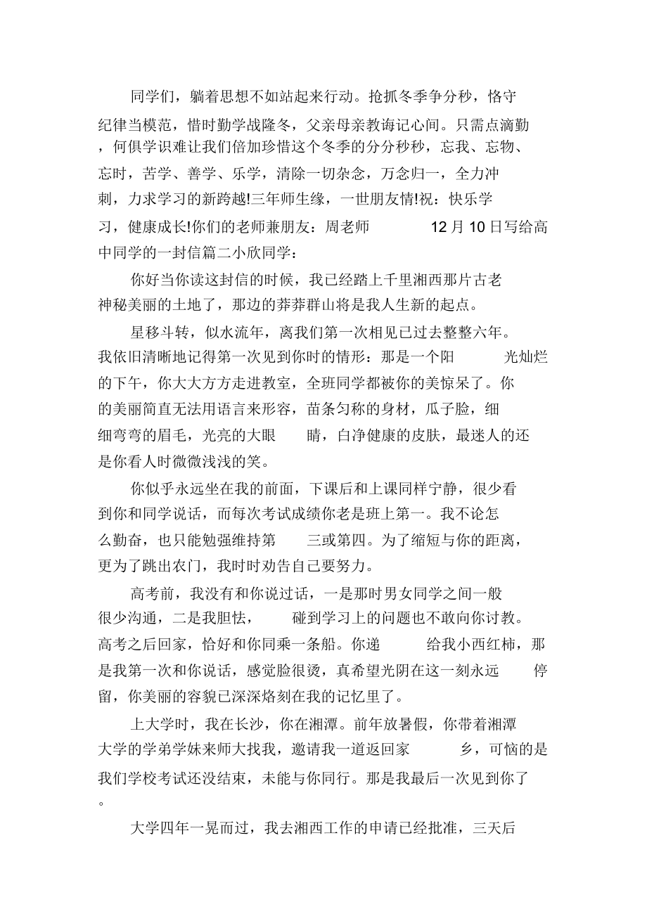 写给高中毕业同学的一封信[写给高中同学的一封信].doc