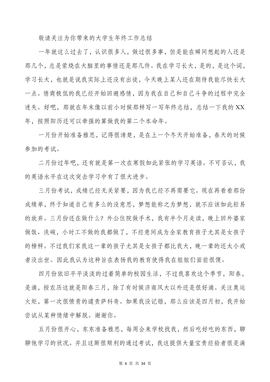 大学生工作总结(1)与大学生工作总结报告汇编.doc