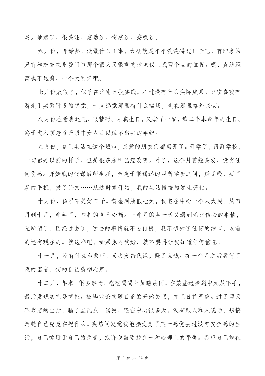 大学生工作总结(1)与大学生工作总结报告汇编.doc