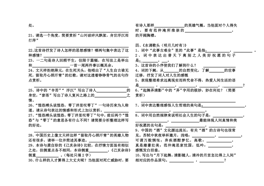 人教版八年级下册语文古诗词赏析训练.doc