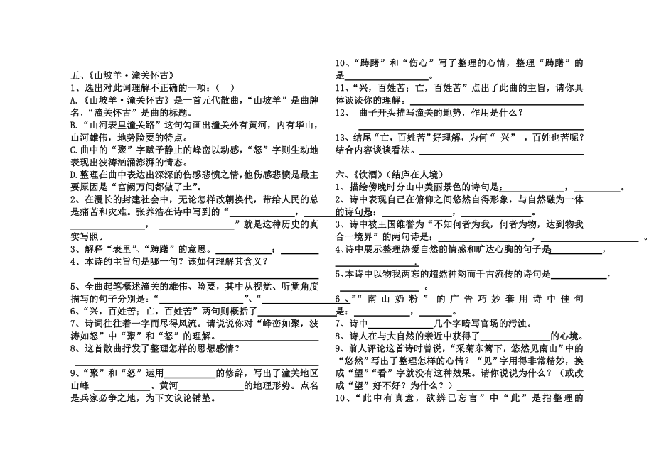 人教版八年级下册语文古诗词赏析训练.doc