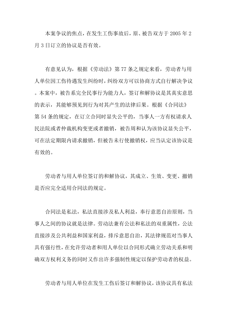 赔偿标准过低工伤协议判无效.doc