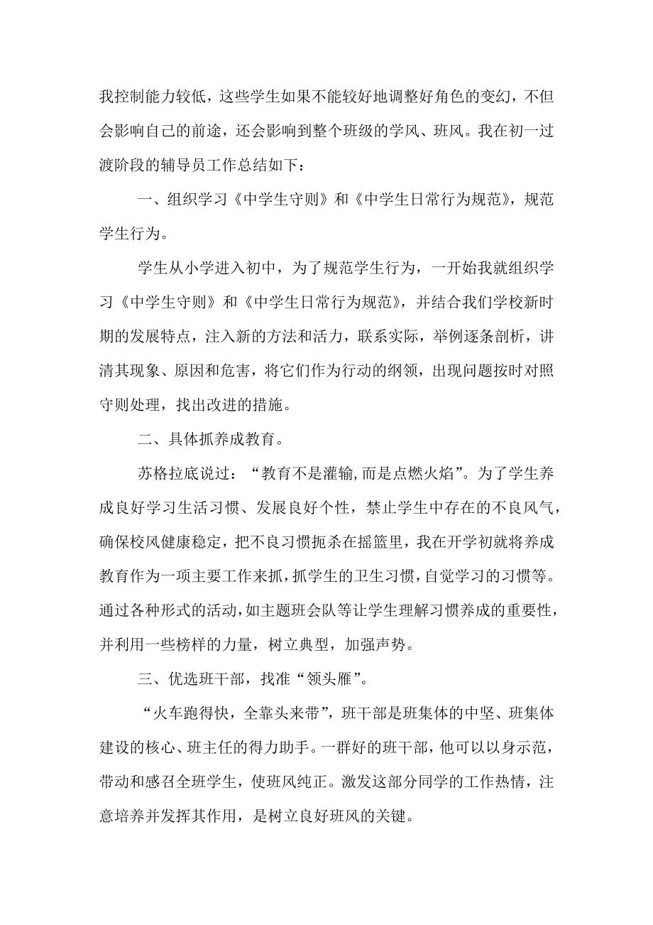 教师个人转正申请书2022.doc