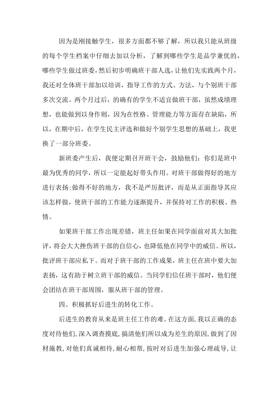 教师个人转正申请书2022.doc