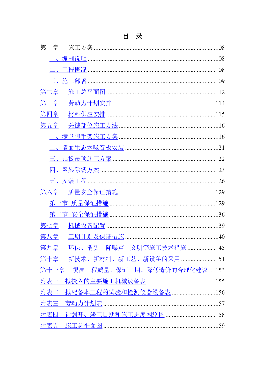 游泳馆改造装饰工程施工组织设计.doc