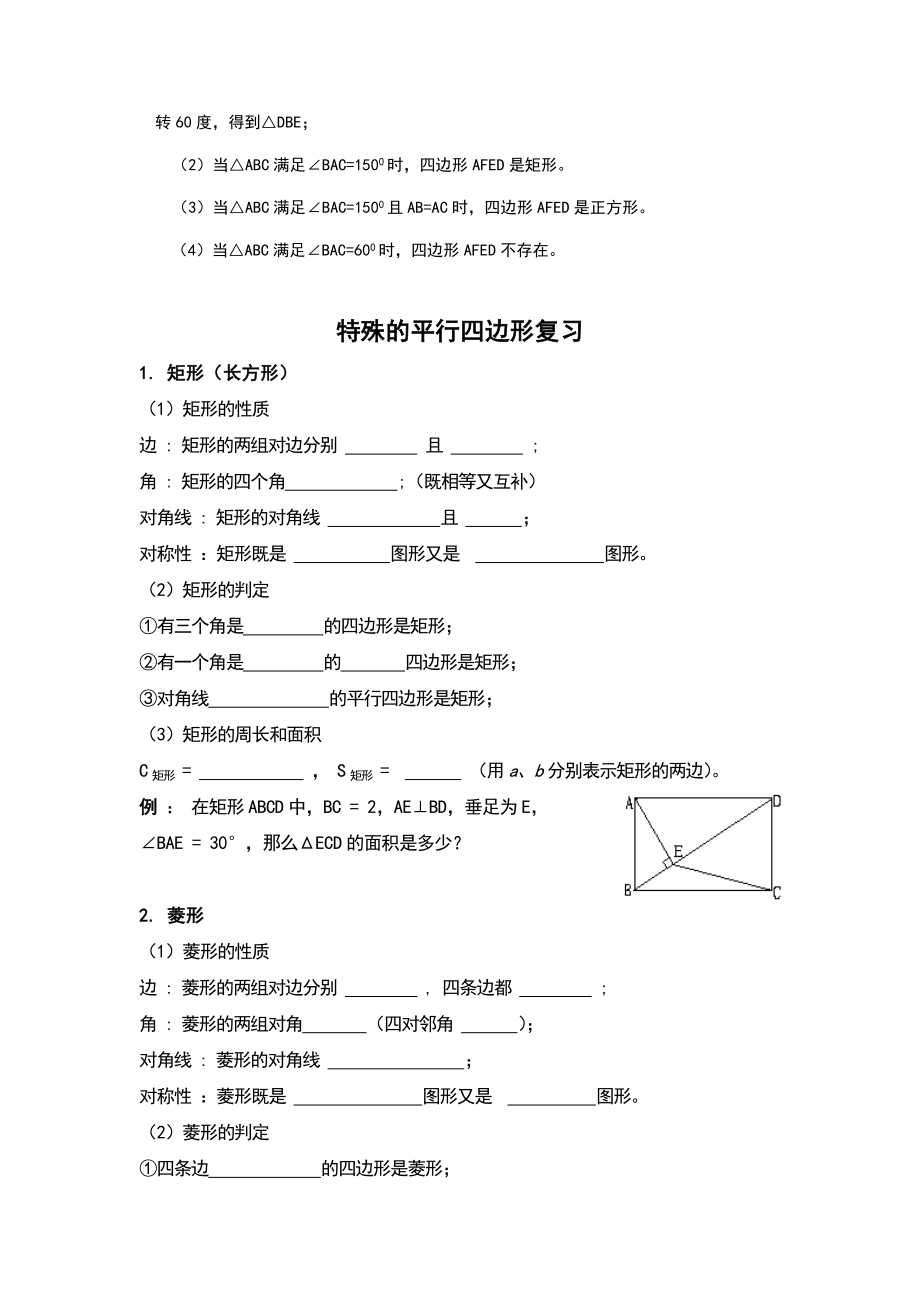 特殊平行四边形的复习.doc