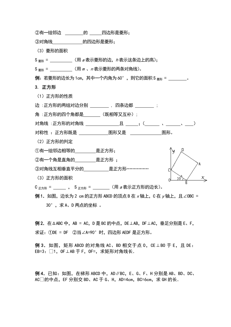 特殊平行四边形的复习.doc