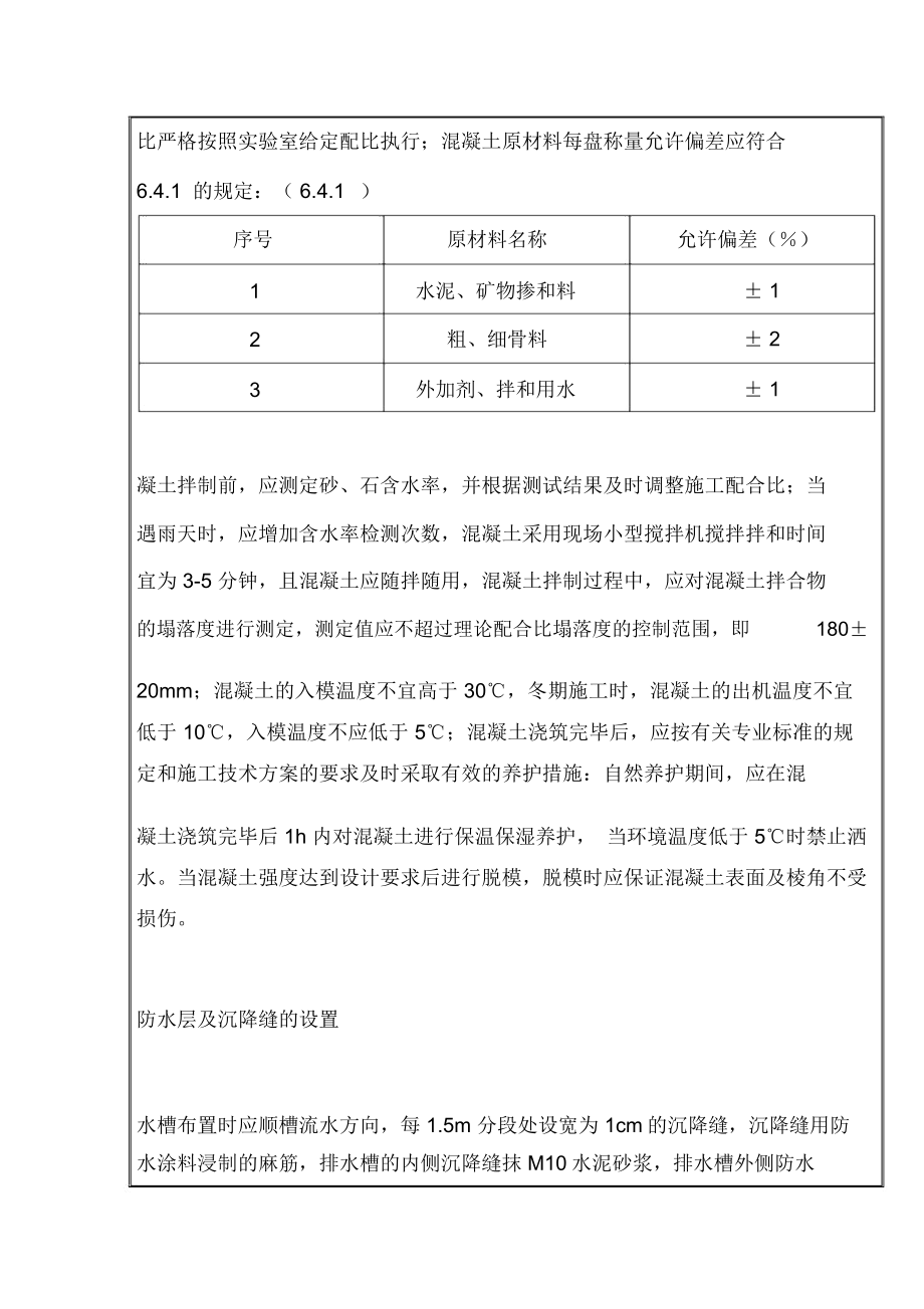 预制盖板排水槽技术交底.doc