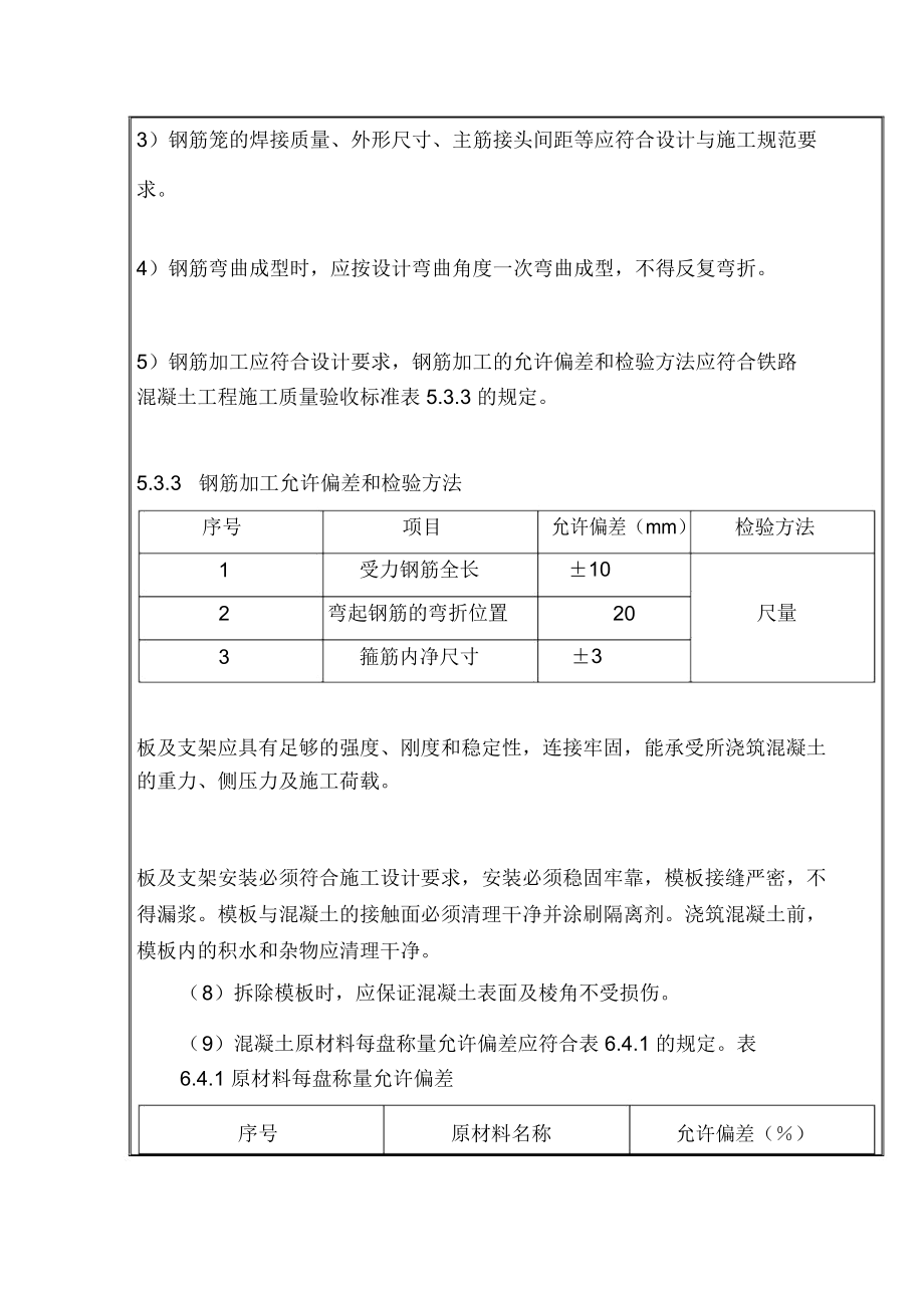 预制盖板排水槽技术交底.doc