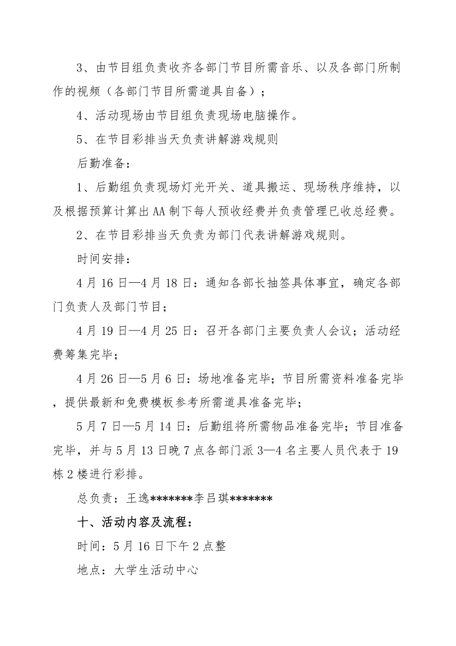 大学生学生会活动策划方案书.doc