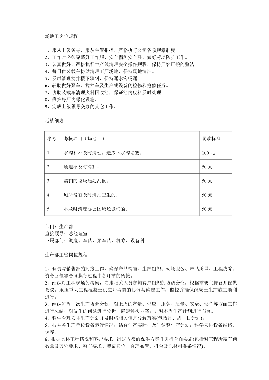 搅拌厂员工手册后续部分.doc