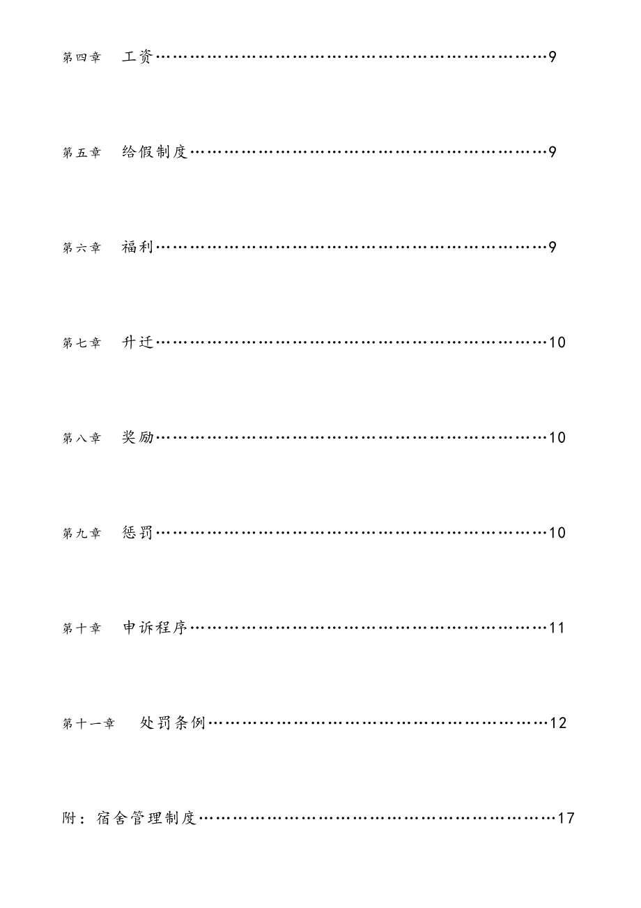 最新洗车店员工手册.doc