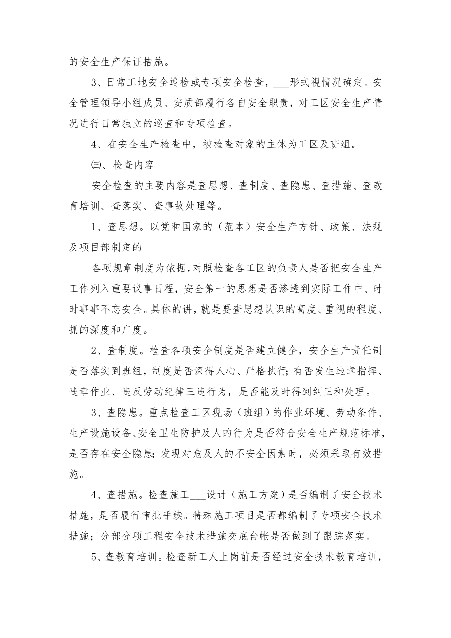 深基坑作业强化监督与检查制度与深基坑作业施工现场安全管理制度.doc