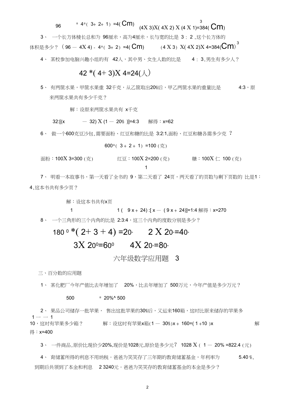 小学六年级数学上册应用题(附答案).doc