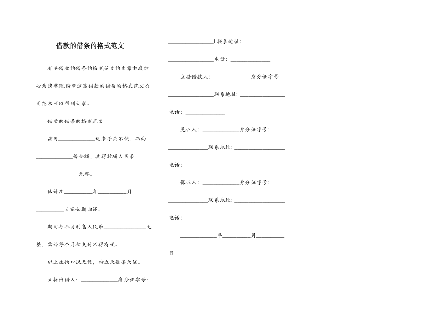 借款的借条的格式范文.doc