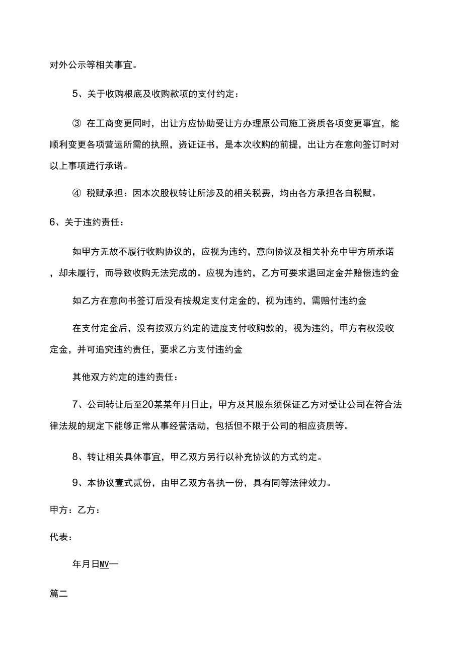 公司股份转让协议范文书.doc