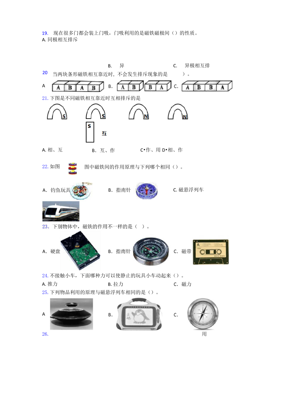 教科版二年级科学下册期末试卷测试卷附答案.doc