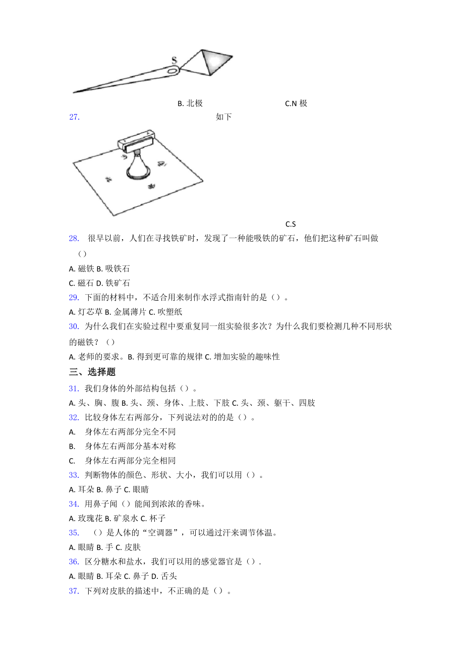 教科版二年级科学下册期末试卷测试卷附答案.doc