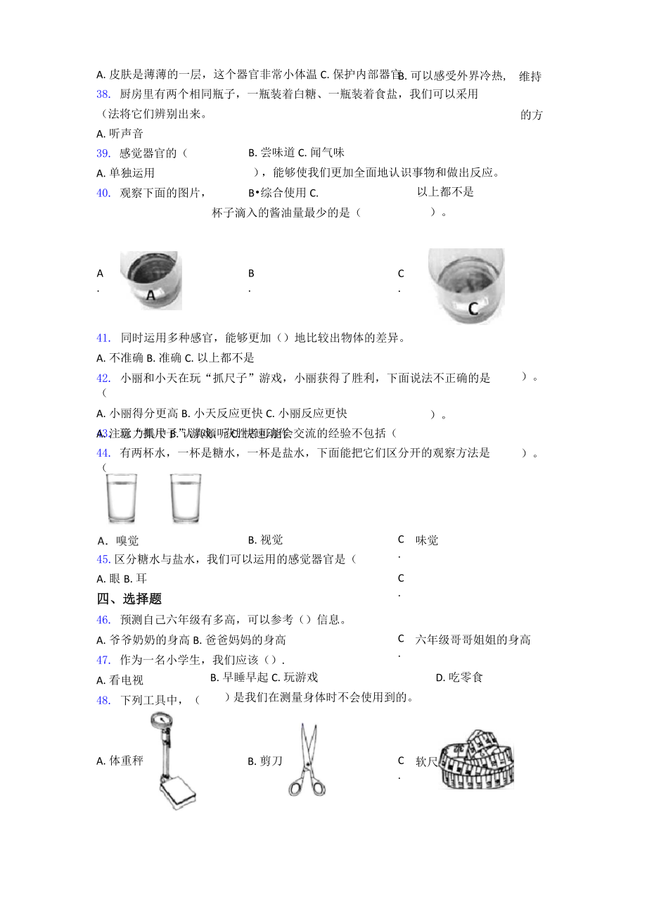 教科版二年级科学下册期末试卷测试卷附答案.doc