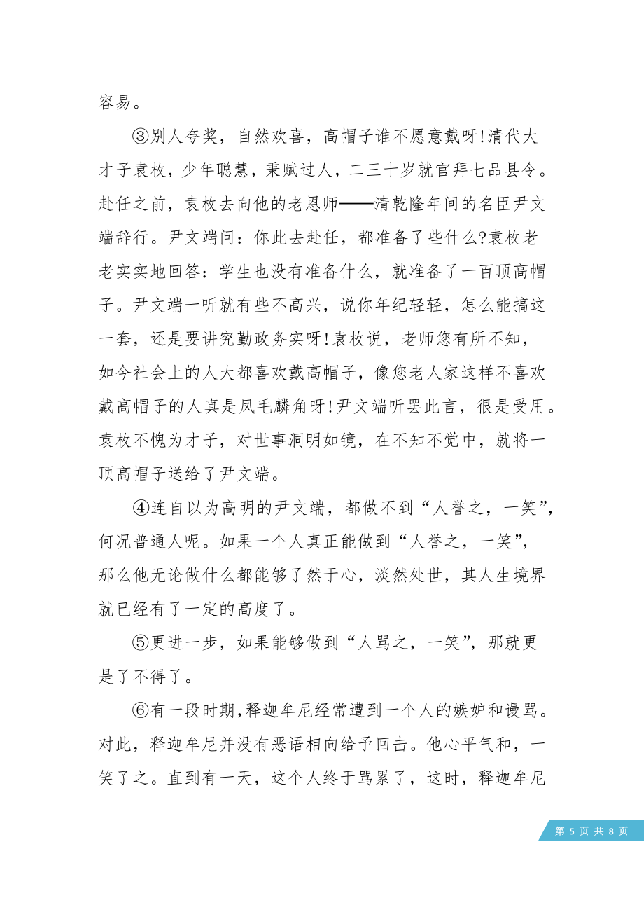 【学习总结】小学语文知识点总结议论文阅读.doc