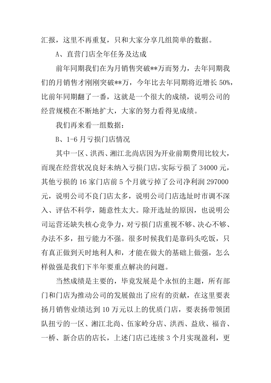 公司年度总结发言稿.doc