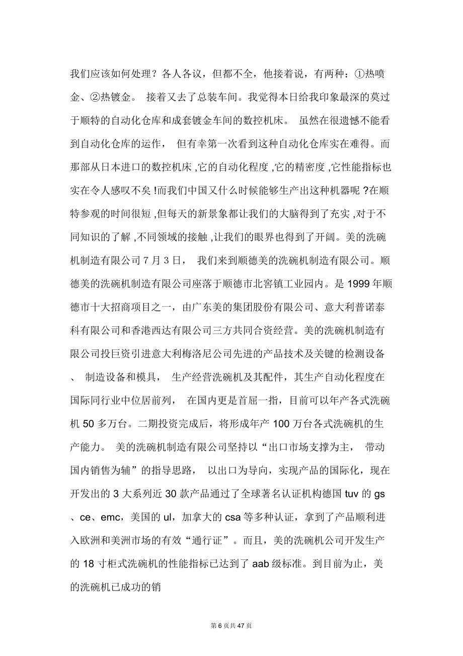 实习报告题目解析与实习报告汇编.doc