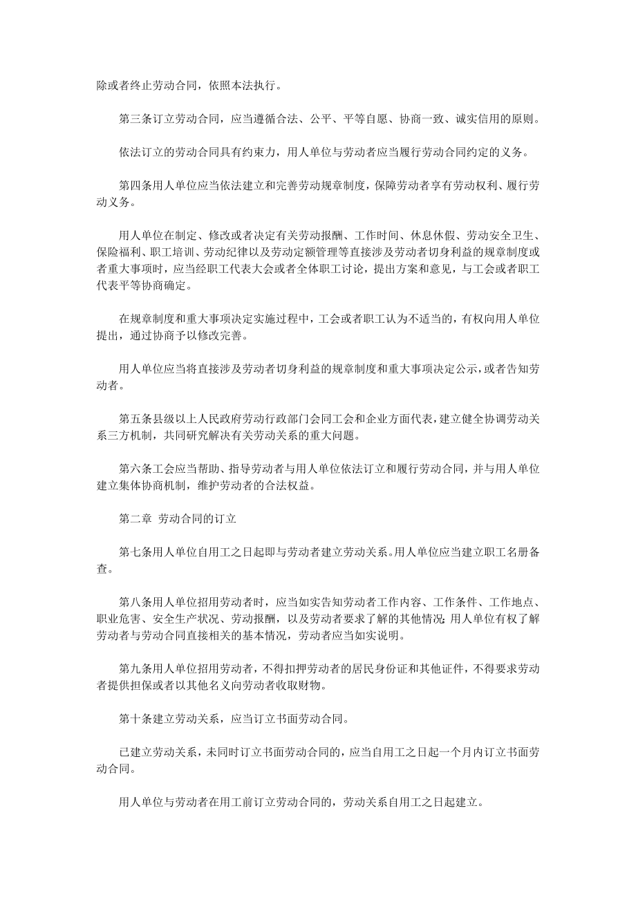 起施行的新劳动法全文格式.doc