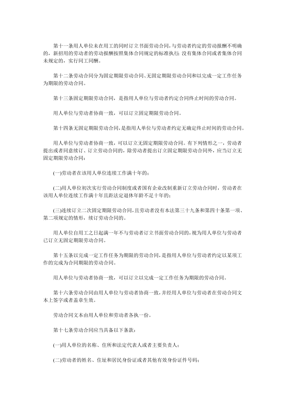 起施行的新劳动法全文格式.doc