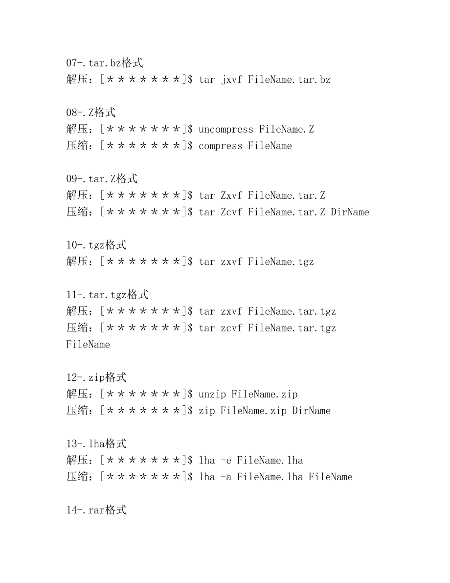 Linux压宿包的各种解压方法.doc