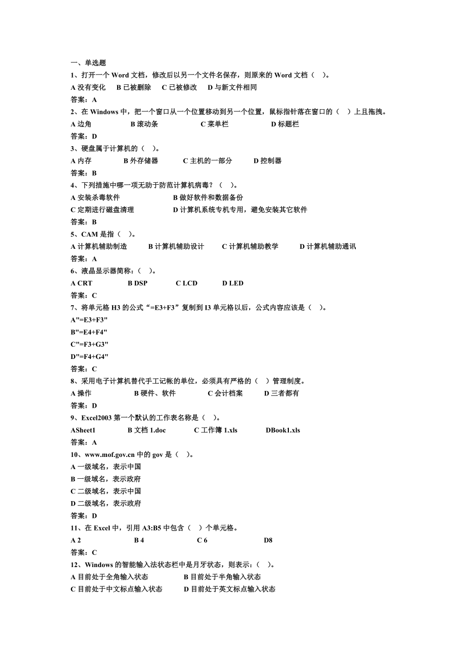 会计内部资料.doc