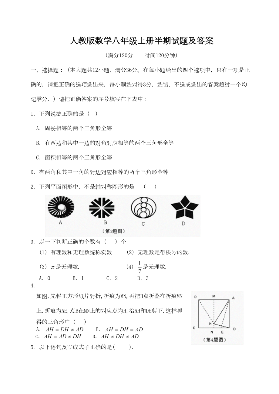 人教版数学八年级上册半期试题及答案.doc