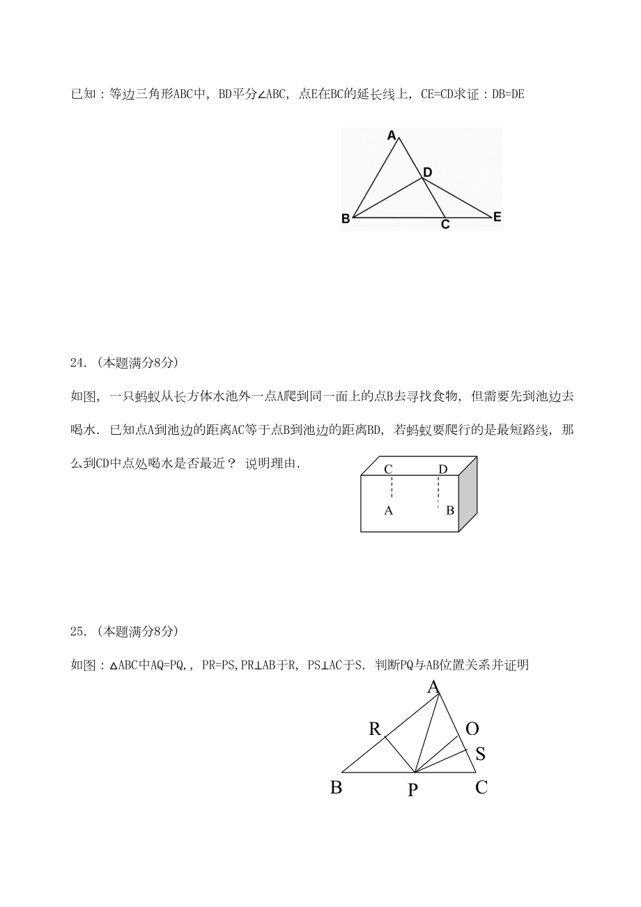 人教版数学八年级上册半期试题及答案.doc