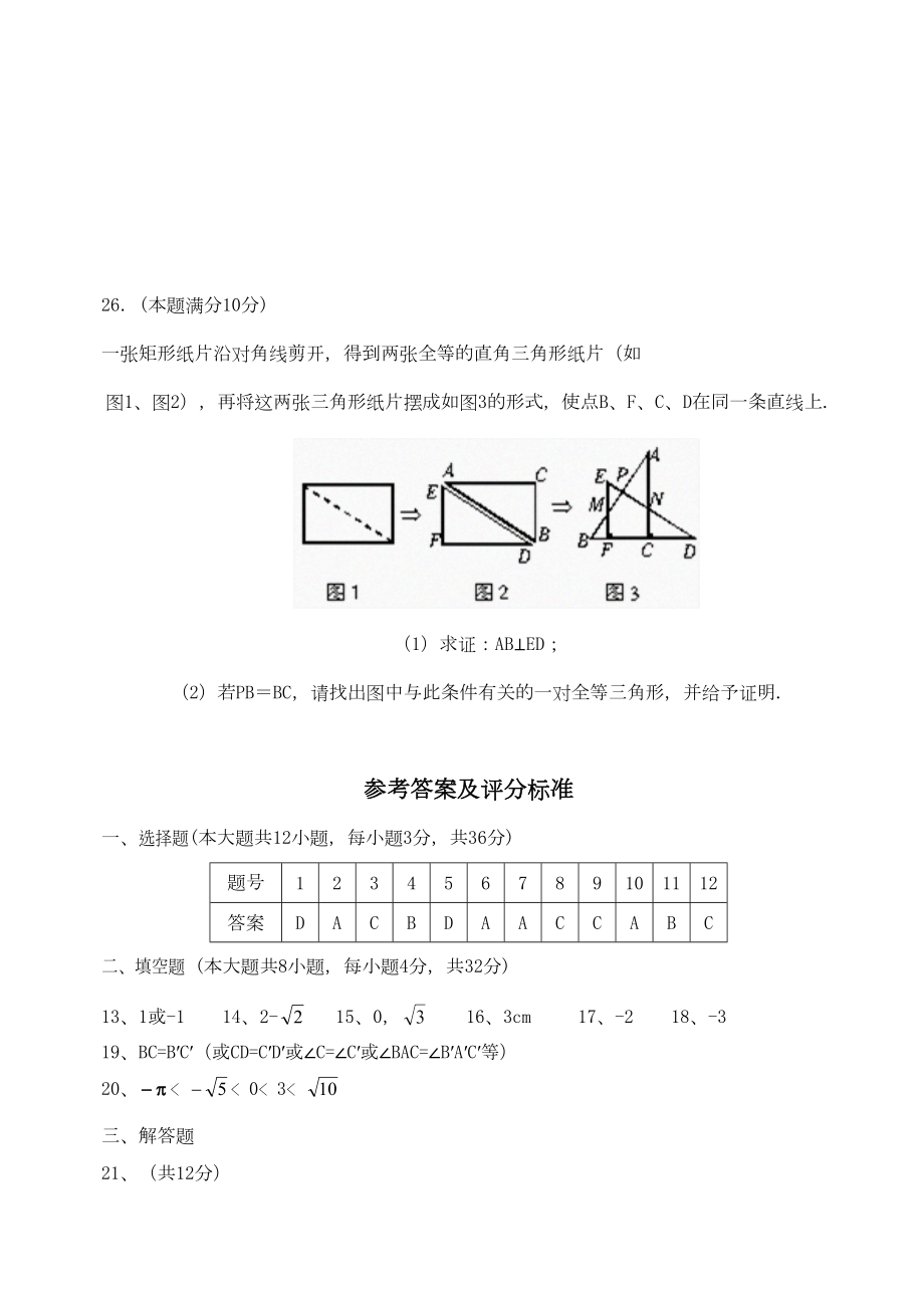 人教版数学八年级上册半期试题及答案.doc