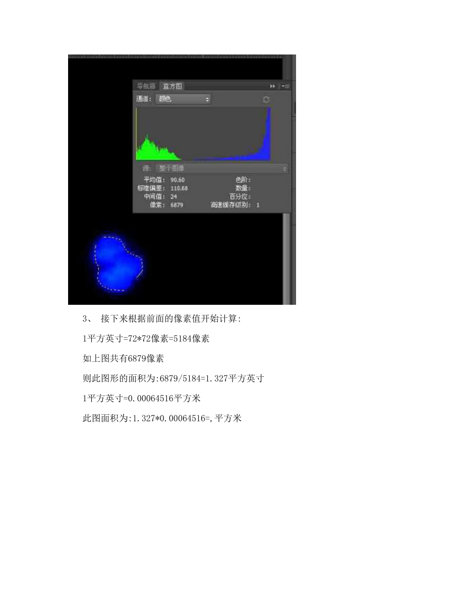 [指南]ps如何算面积.doc