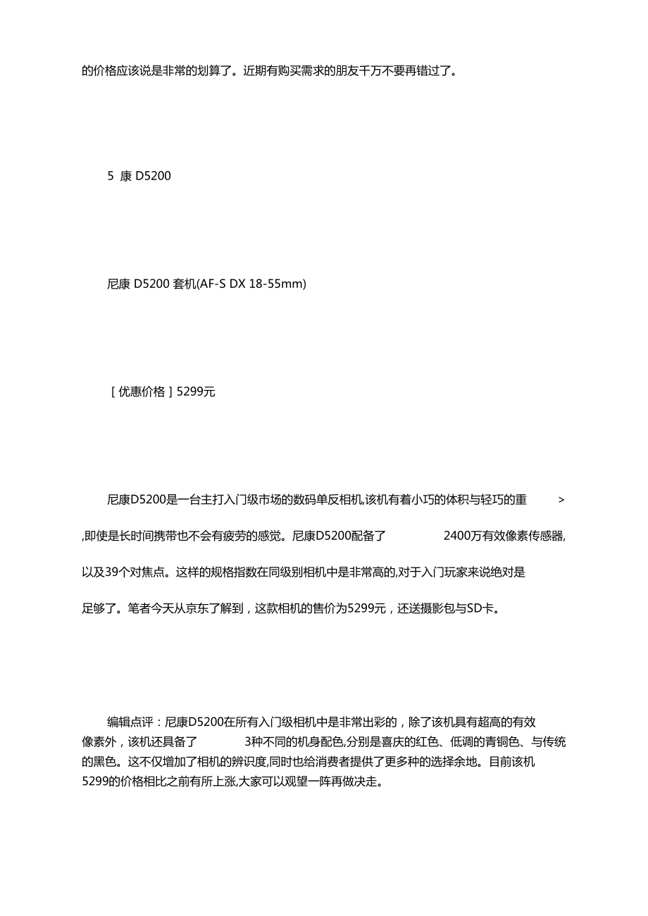 入门单反相机推荐入门单反相机推荐.doc