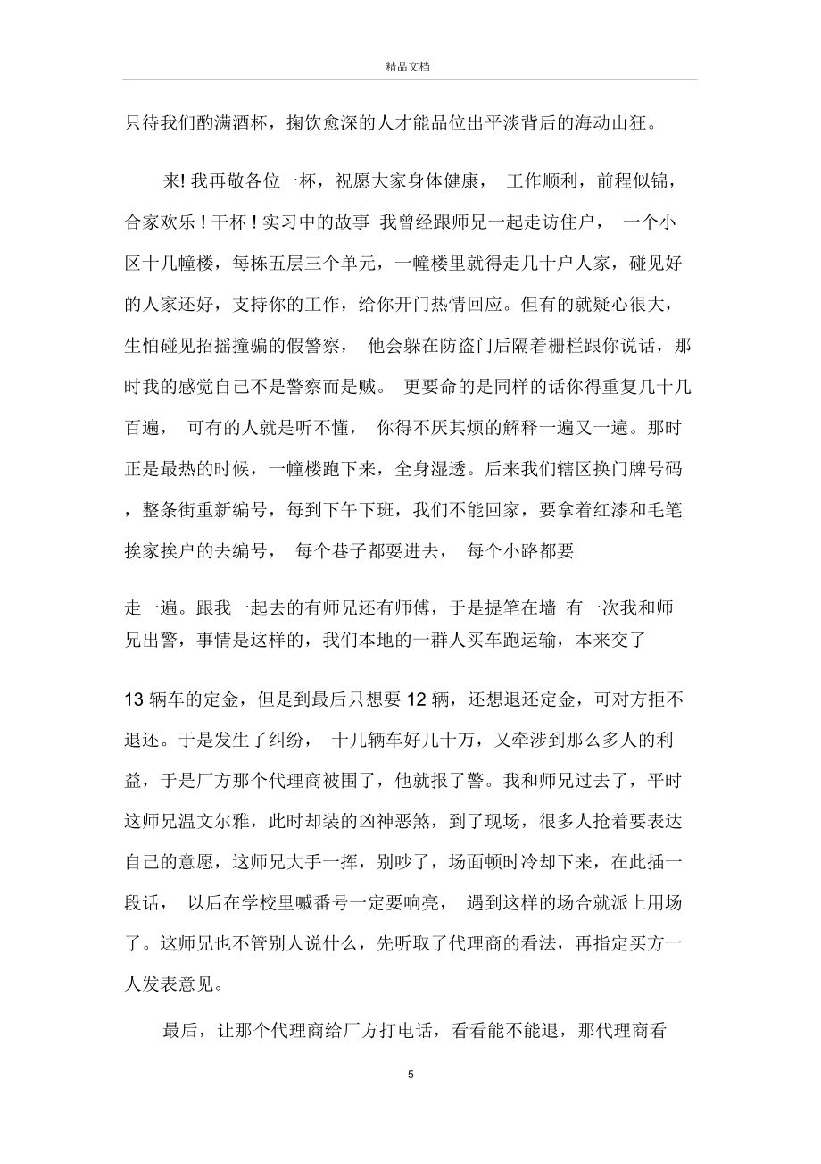 派出所最新关于实习报告总结范文.doc