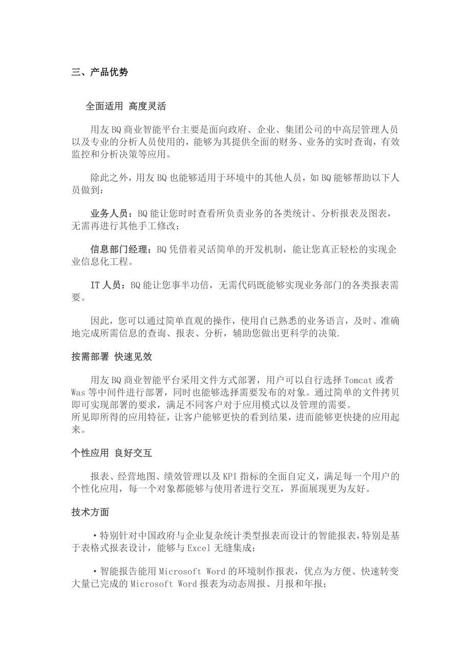 用友智能报表BQ简介.doc