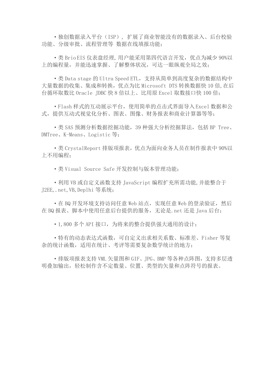 用友智能报表BQ简介.doc