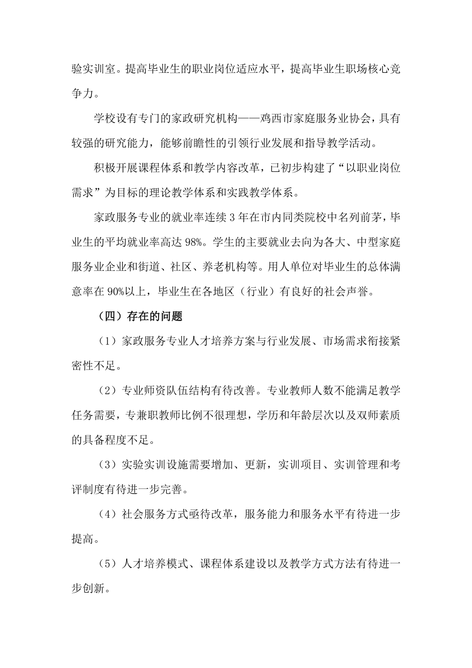 家政服务专业建设方案(新).doc