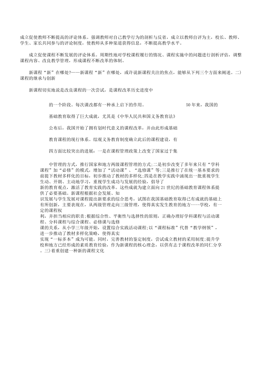 IASK中小学教师资格证面试结构化试题5.doc