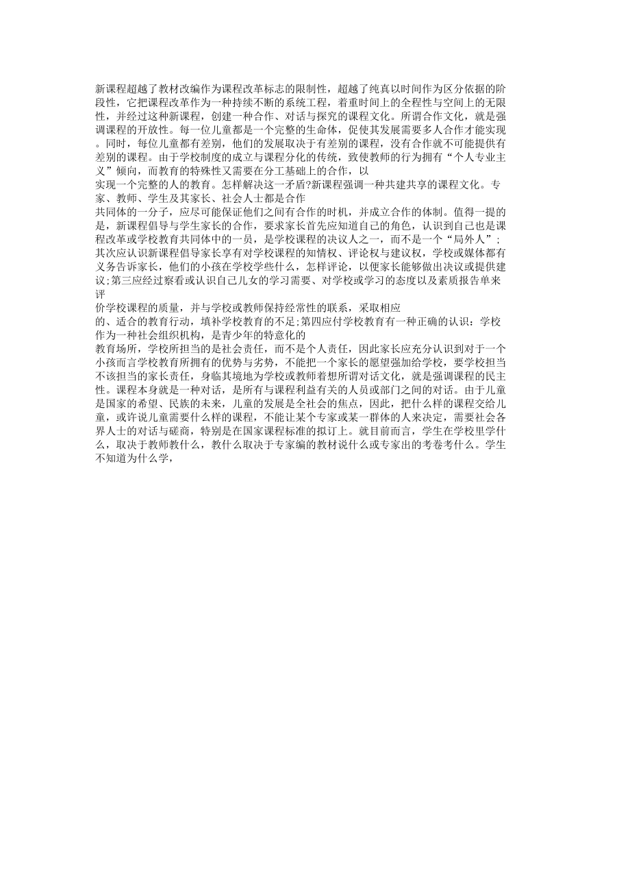 IASK中小学教师资格证面试结构化试题5.doc