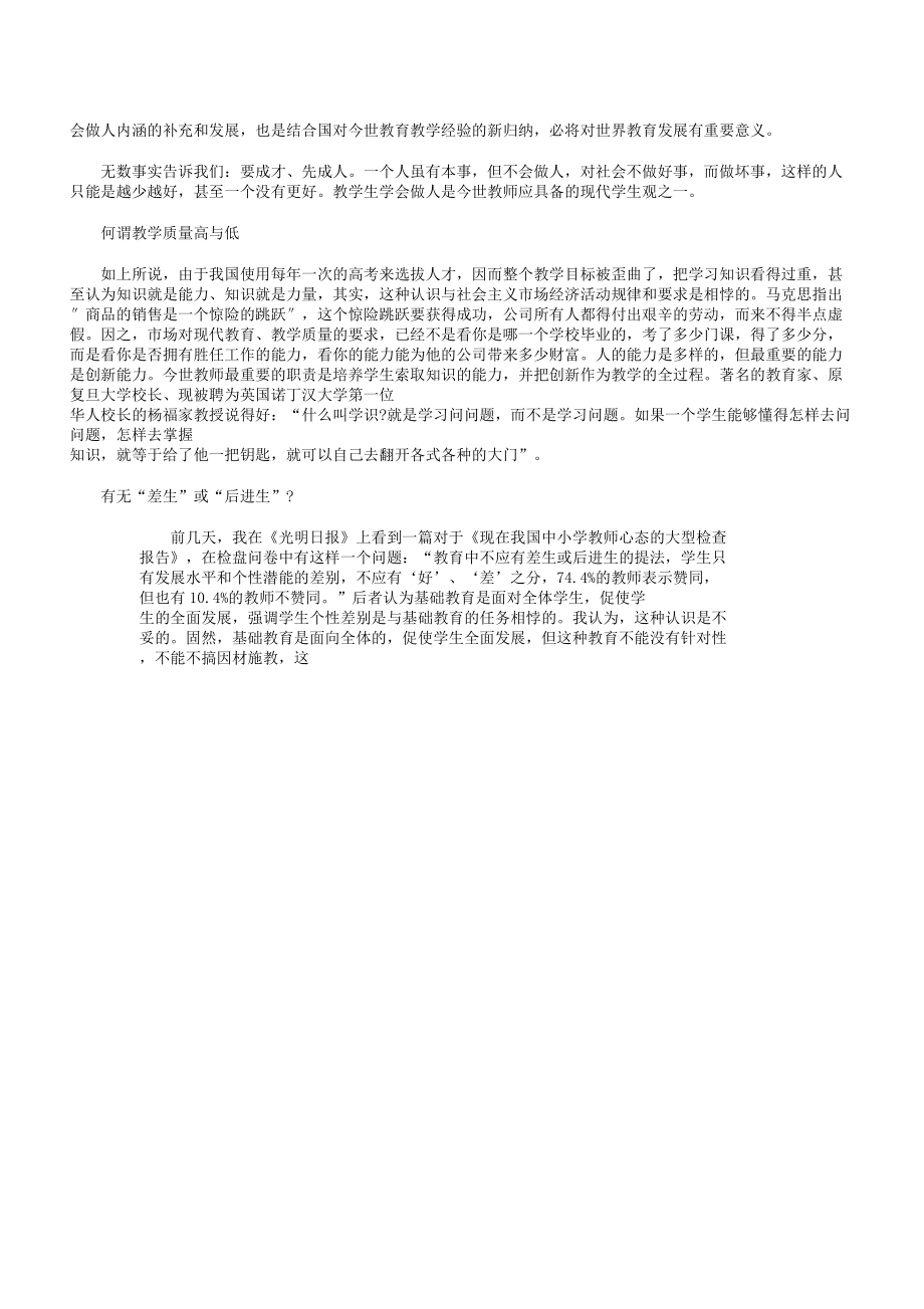 IASK中小学教师资格证面试结构化试题5.doc