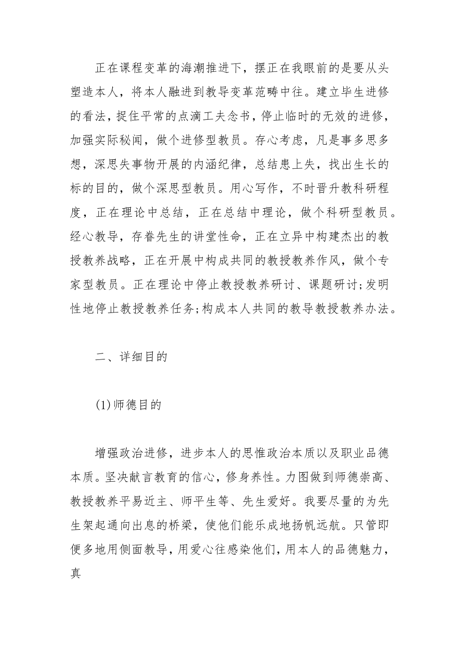 初中英语教师工作计划.doc